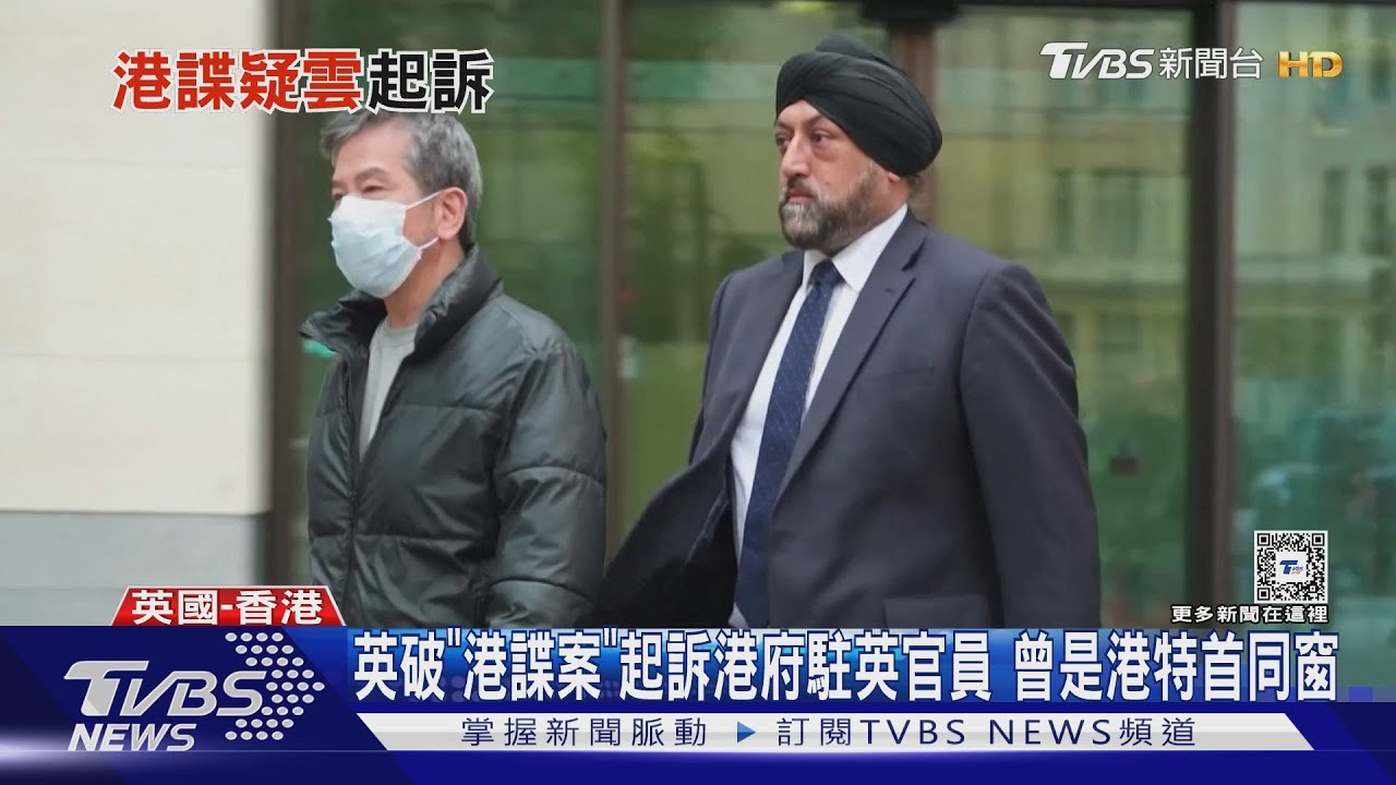 英破「港諜案」起訴港府駐外官員 曾是港特首同窗