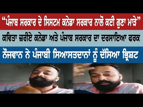 "The Punjab Government's system is many times worse than the Government of Canada"