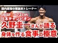 【待望のコラボ】久野圭一さんに