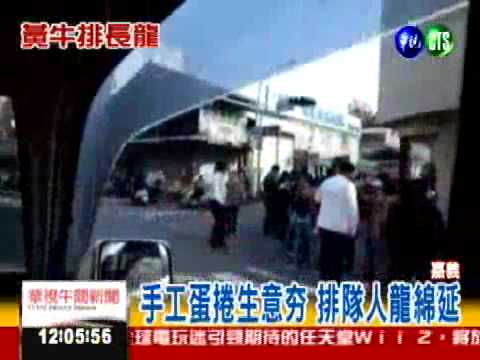 手工蛋捲生意夯 1人限買2包!