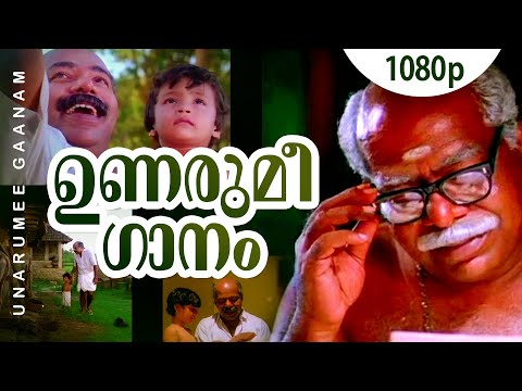 Unarumee Gaanam | 1080p | Moonnaampakkam | Thilakan | Jayaram | Jagathi | Keerthi - Ilayaraja Hits