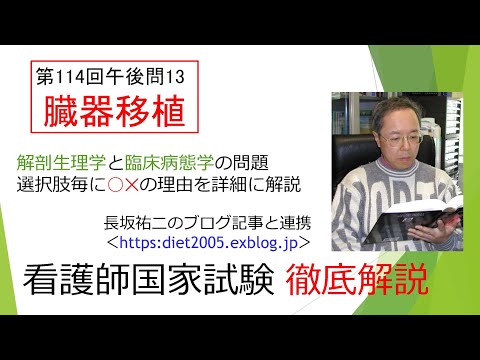看護学科 臓器移植114PM-13