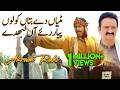 Mittiyan Dey Buttan Kolon Akram Rahi