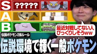 バンビーのアホ毛わろた - 伝説2体環境で暴れる「一般ポケモンキャラランク」が今までと違いすぎた。