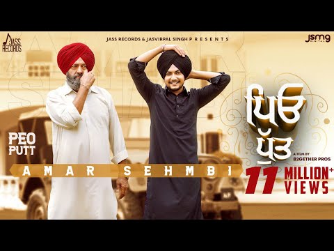 Peo Putt | (Official Video) | Amar Sehmbi | New Punjabi Songs 2020 | Latest Punjabi Songs 2020
