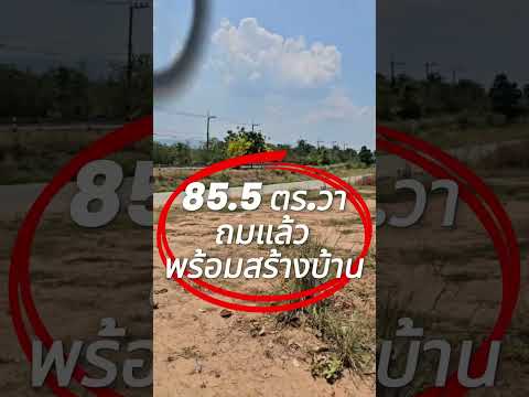 ปักธงชัย, นครราชสีมา, ตะขบ, ปักธงชัย, นครราชสีมา, 340 ตร.ม., ที่ดิน ขาย, โดย ธนะพัฒน์ ลิ้มสุขล้ำ, 500302151 - DDproperty.com