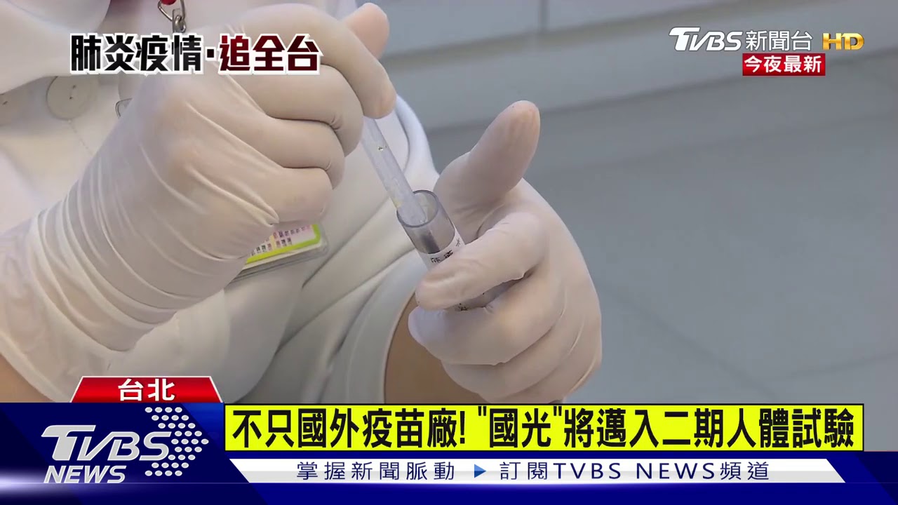 買到了！陳時中：口袋有一些新冠疫苗　只差付錢
