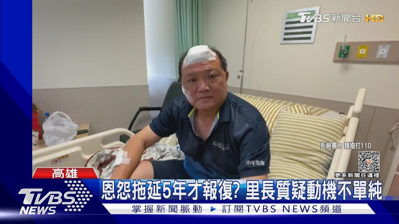 里長被打真相大白?嫌犯2人變4人 主嫌扯5年前酒後恩怨