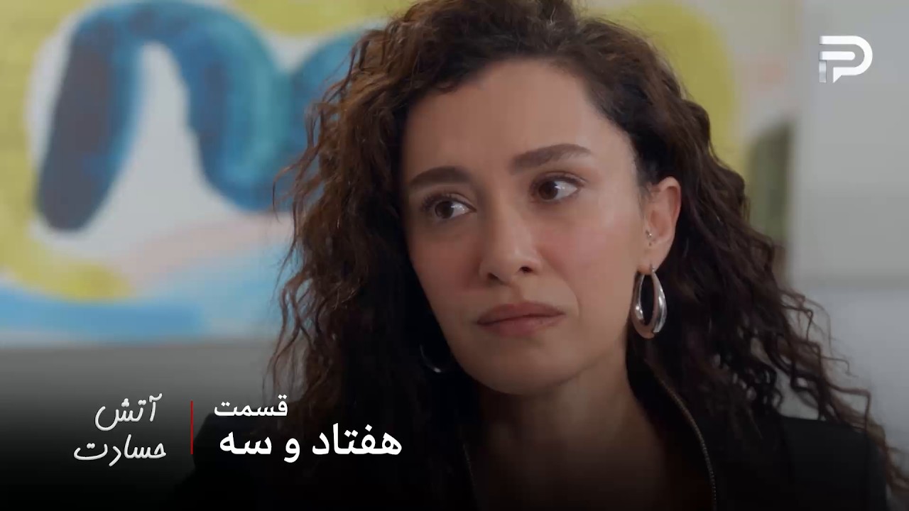 سریال ترکی " آتش حسادت " | قسمت 73 | تورکان اجازه نمیده کسی انور خان رو ببینه