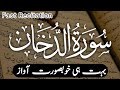 Surah al dukhan fast Recitation | Surah Dukhan beautiful recitation | Surah Dukhan fast full