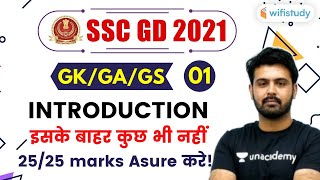 7:00 PM- SSC GD 2021 | GK/GA/GS by Aman Sharma | Introduction