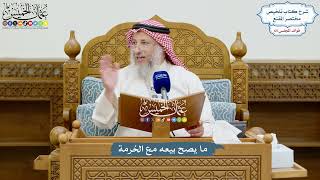 3107 - ما يصح بيعه مع الحُرمة - عثمان الخميس
