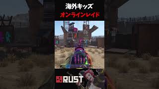 オンラインレイドで海外キッズクラン拠点を襲撃した結果【RUST】