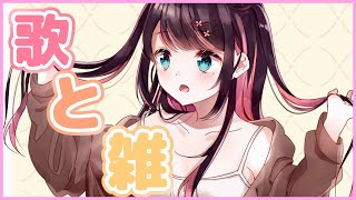 【歌配信】1時間だけの清楚枠【LVG/花芽なずな】