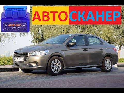 Сброс ошибки Пежо 301/Ситроен С Elysee. Сброс чека. Автосканер ELM с али.