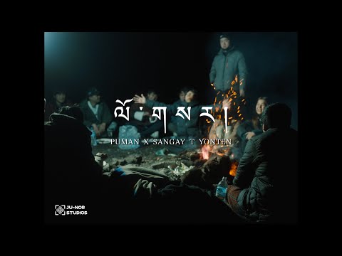 Losar - Sangay T Yonten x Puman (Offical MV) [2025]