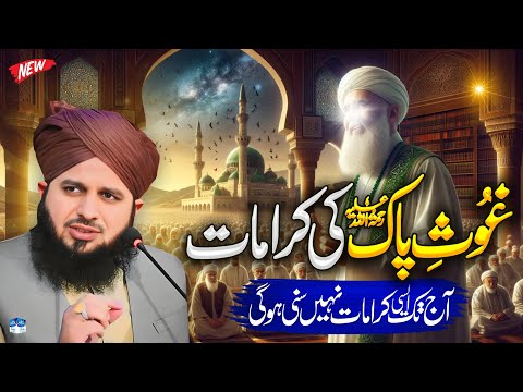 Ghous e Pak Ki Karamat || غوثِ پاک کی کرامات || Peer Ajmal Raza Qadri New Bayan 2024