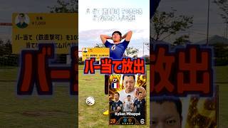 【逆足】バー当て10本中3本当てなければムバッペを放出😭#efootball #イーフト#イーフトアプリ