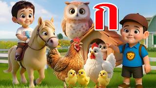 เพลง ก เอ๋ย ก ไก่ l เวอร์ชั่นน้องปุญ คิดส์มีซอง 2569  | KidsMeSong