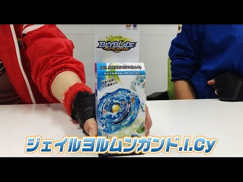 ベイブレードバースト　「-ジェイルヨルムンガンド.I.Cy編-   マスターブレーダーセレクション」