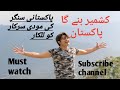Kashmir Banega Pakistan