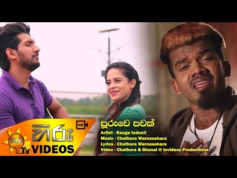 Pooruwe Pawak - Ranga Indunil [www.hirutv.lk]