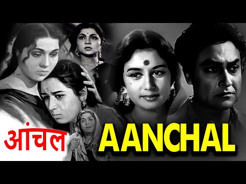 Aanchal(1960) Full Movie HD | आंचल | Ashok Kumar, Nirupa Roy | Best Superhit Hindi Movie
