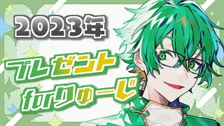 【誕生日配信】小日向りゅーじBirthday【#小日向りゅーじ誕生祭2023】