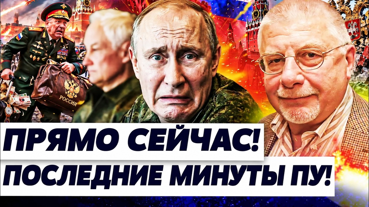 🤯НИЧЕГО СЕБЕ! ПУТИН СВЕРНУЛ НЕ ТУДА: СМЕРТЕЛЬНОЕ ПРЕДАТЕЛЬСТВО! ЕГО ВЫНОСЯТ