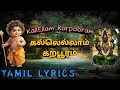 கல்லெல்லாம் கற்பூரம் KallEllam Karpooram Tamil Devotional Song