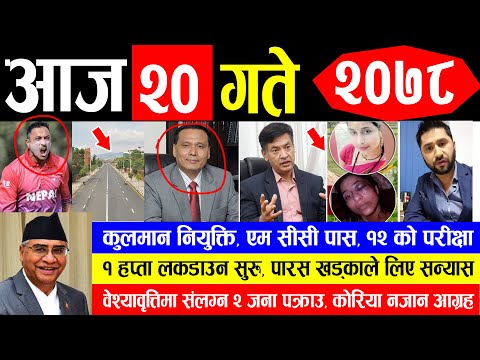 NEWS 🔴 मुख्य समाचार | कुलमान घिसिङ नियुक्ति, एम सीसी पास, १२ को परीक्षा, १ हप्ता लकडाउन, पारस खड्का