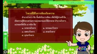 สื่อการเรียนการสอน การเขียนเรียงความม.2ภาษาไทย