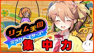 集中します!!!!!!【リズム天国ミラクルスターズ】