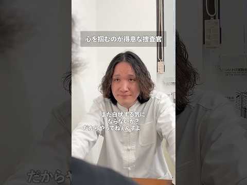 心を掴むのが得意な捜査官