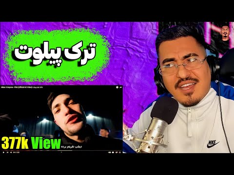 ری اکشن زرتشت به پیلوت از نیکاو و کیوان Zartoshts reaction to pilot ✈️🇦🇫