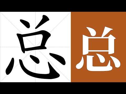 【總筆畫查詢】驚!秒懂中文字筆劃數!免費總筆畫查詢神器在此 - Clinicek Recruitment