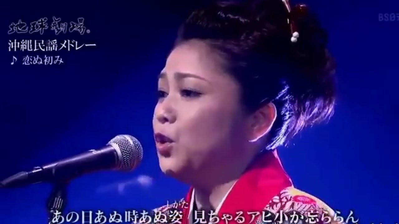 『恋ぬ初み』   古謝美佐子　★　夏川りみ