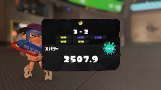 【スプラ3】15種類目のxp2500