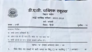 DAV Class 5 Hindi Half Yearly Question paper 2022-2023, DAV class 5 Hindi question Paper.
