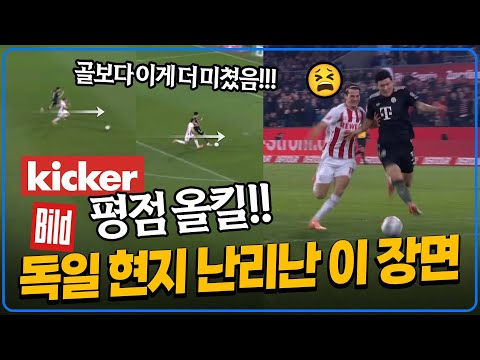김민재의 이 장면이 역전골보다도 독일현지를 더 흥분시켰다