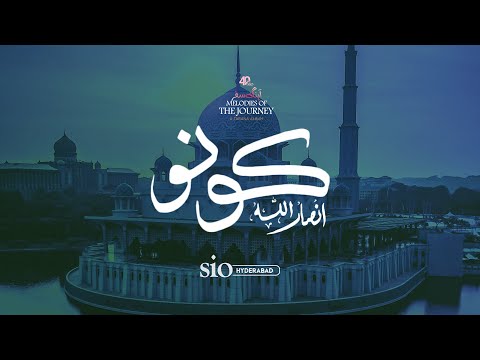 Kunu Ansar Allah | Tarana | Melodies Of the Journey | Dr. Haider Saif | Sarfaraz Bazmi