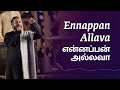 Ennappan Allava என் அப்பன் அல்லவா Sandeep Narayan With Sounds Of Isha 