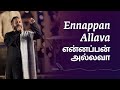 Ennappan Allava | என் அப்பன் அல்லவா | Sandeep Narayan with Sounds of Isha | Tamil Devotion