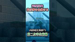 【マイクラ】敵の砲台基地へ総攻撃をかける。「第二次寄生前線大戦物語：本戦編」【ゆっくり実況マルチ】  #shorts