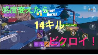 (スマホ版フォートナイト)感度を変えたら！