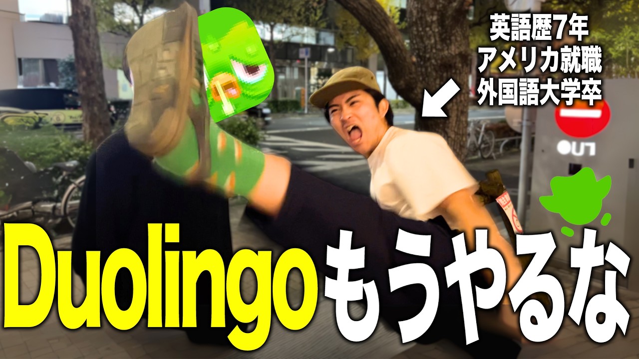 独学で英語ペラペラになりたいならこれだけはやめてくれ！正しいアプリの使い方教える［ 英語 ］