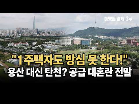 [이데일리TV] 부동산 세제 개편, 거주 여부보다 ‘가액’ 중심의 보유세 강화가 핵심 | 남기업 소장