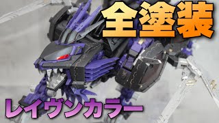 【HMM ライガーゼロイクス】レイヴンカラーで作ってみた！