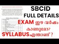 Will SBCID EXAM Be Seen This Year SBCID EXAM SYLLABUS KERALA PSC SBCID DETAILS PREVIOUS CUTOFF TA