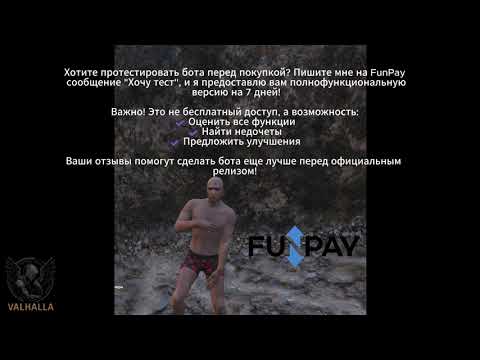 Majestic Bot by Valhalla / БОТ НА МАДЖЕСТИК / АВТО-РЫБАЛКА / БЕСПЛАТНО!